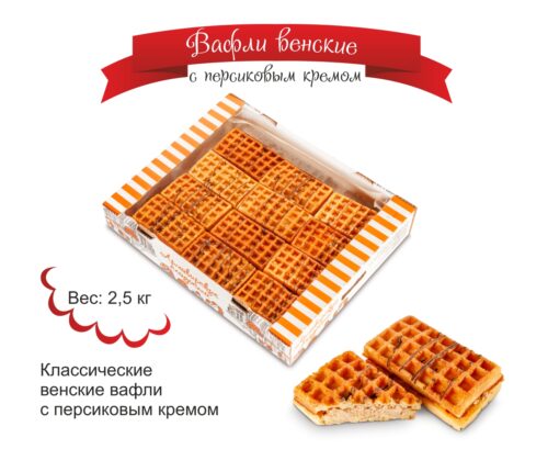 Вафли с персиковым кремом