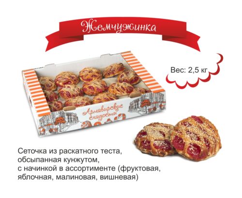 Жемчужинка