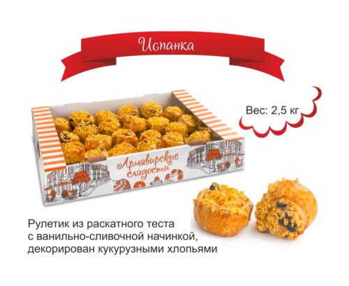 Испанка
