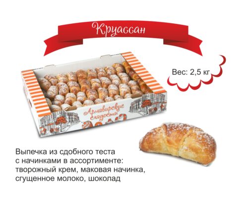 Круассан