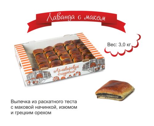 Лаванда мак