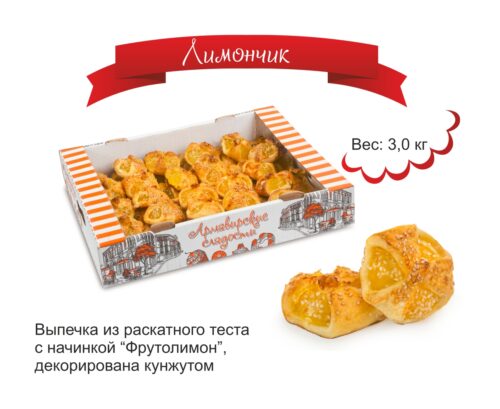 Лимончики