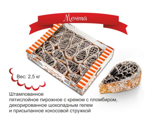 Мечта