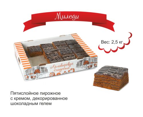 Миледи