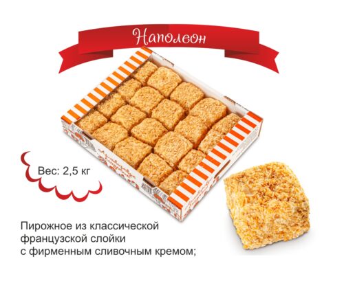 Наполеон