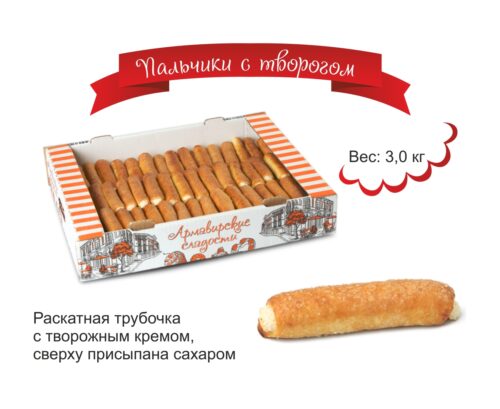 Пальчики с творогом