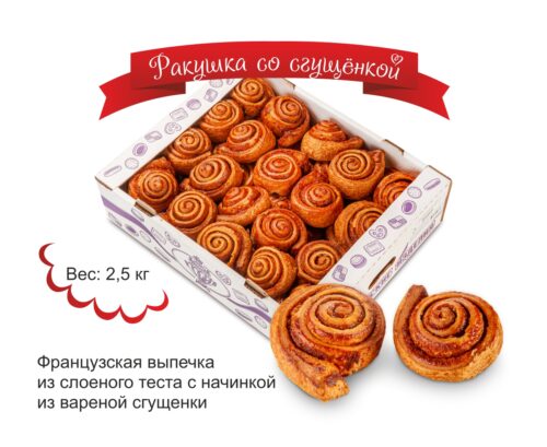 Ракушка со сгущенкой