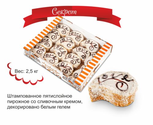Секрет