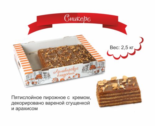 Сникерс