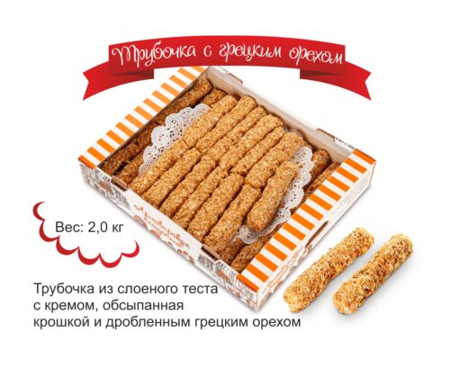 Трубочка с грецким орехом