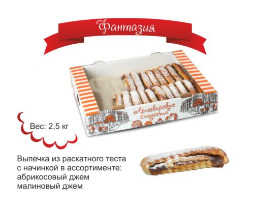 Фантазия