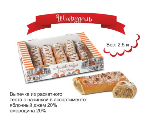 Штрудель